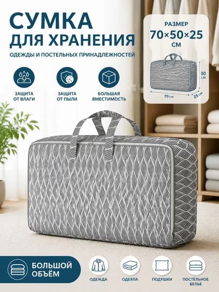 Кофр для хранения вещей, 70 см х 25 см  х 50 см , 1 шт