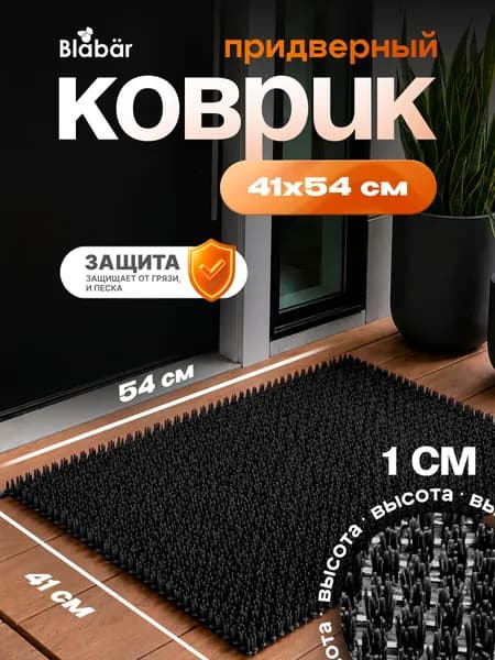 Blabar коврик Травка придверный 41х54 см