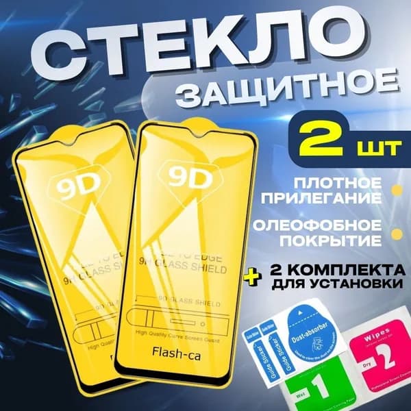 Защитное стекло на Samsung Galaxy A24/A25,для Самсунг А24/А25