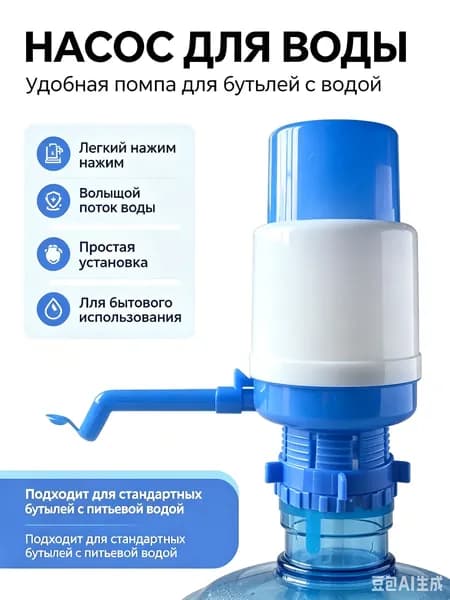 Помпа для воды 19л механическая