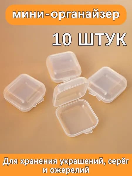 Кофр для хранения вещей 10 шт прозрачный