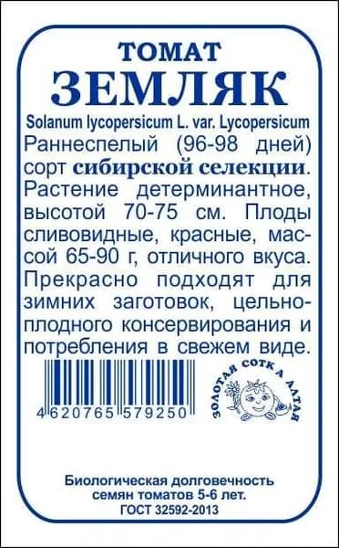 Томат Земляк б/п