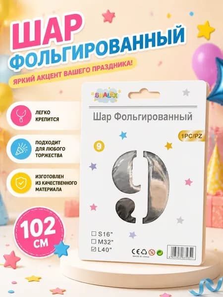 Шар фольгированный цифра 9, 102 см
