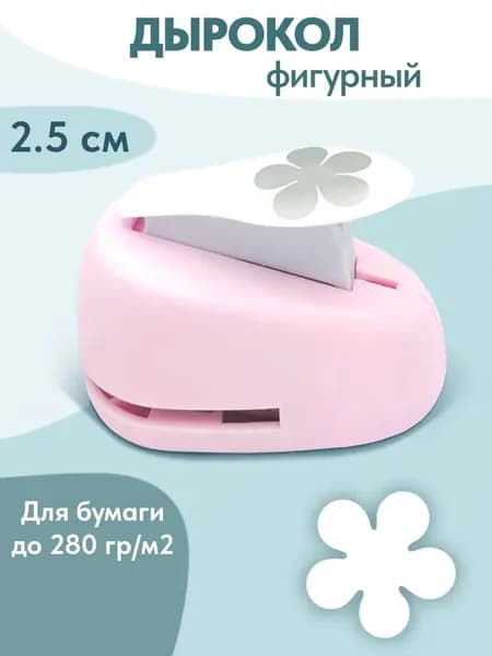 Дырокол 1 шт.