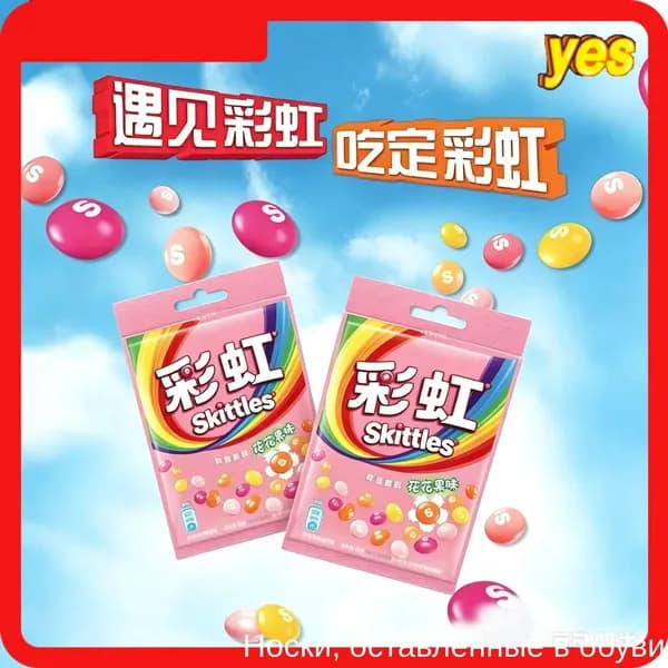 Сладости Skittles с необычным сочетанием цветов и фруктов в удобной упаковке