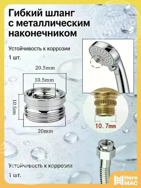 1шт/Преобразовать диаметр 12 мм в 20 мм/Переходник на душевой шланг с корпуса смесителя HEREMAC