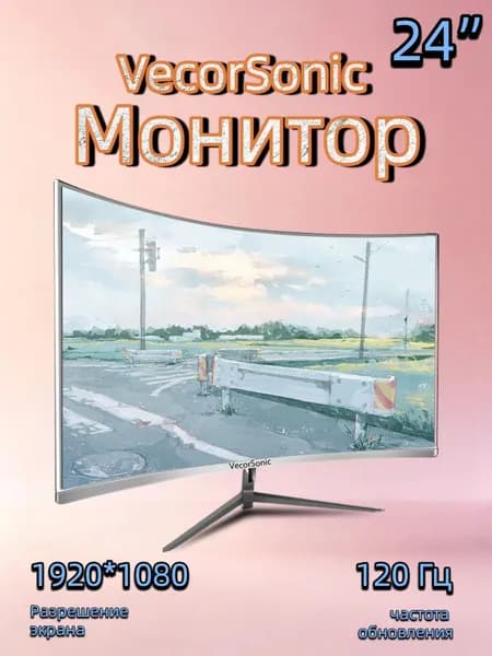 VecorSonic 24" Монитор 1920x1080 FullHD, частота обновления до 120 Гц (24AO 1k 120hz QB-H1), VA, 1920x1080 Full HD, 120 Гц, Изогнутый экран, белый, зеркальный
