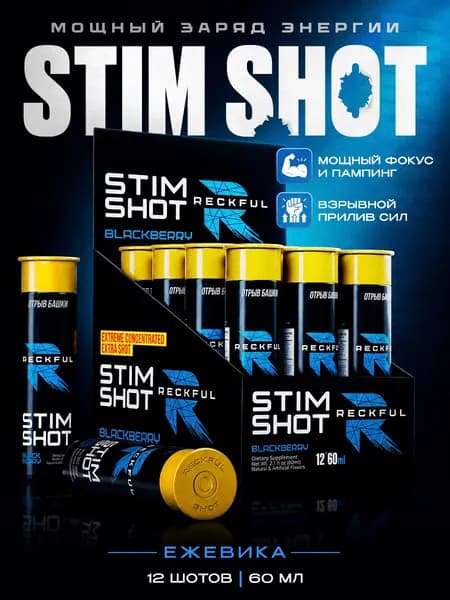 Предтренировочный комплекс в шотах жидкий предтрен Stim Shot