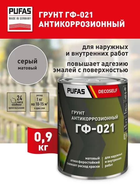 ПУФАС Грунт ГФ-021 серая Decoself (0,9кг)