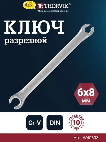 Ключ гаечный разрезной серии ARC, 6х8 мм, W40608, Thorvik