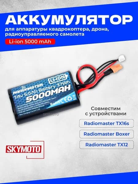 Аккумулятор для аппаратуры Radiomaster TX16s Li-ion 5000 mAh