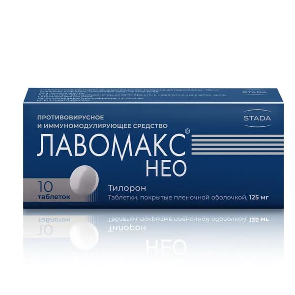 Лавомакс Нео, таблетки 125 мг, 10 шт.