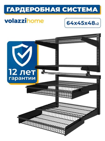 Гардеробная система, система хранения Volazzi Home, №2 черный