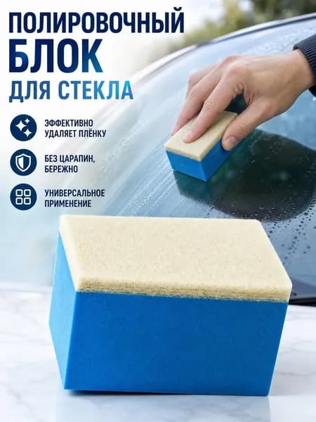 Губка автомобильная, 1 шт.