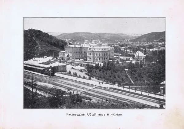 Кавказ. Кисловодск. Общий вид и курзал. Антикварная фототипия. Россия, ок. 1910 года