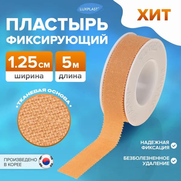 Лейкопластырь рулонный на тканевой основе 5м х 1,25 см