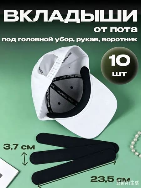 Вкладыши от пота, 10 шт.
