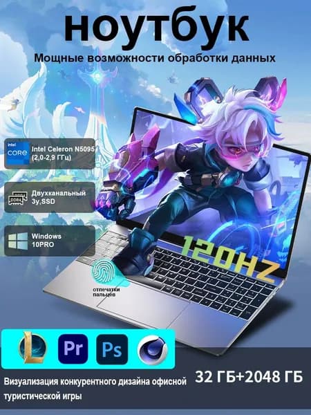 Ноутбук для учебы и работы игровой 4 ядра Аналогичный уровень процессоров: Intel N95, 1165G7, 6500, Core i7 Ноутбук 15.6", Intel Celeron N5095A, RAM 32 ГБ, SSD 2048 ГБ, Windows Pro, серебристый, хром, Русская раскладка