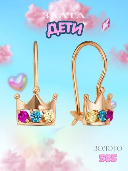 Серьги детские Короны из золота 585