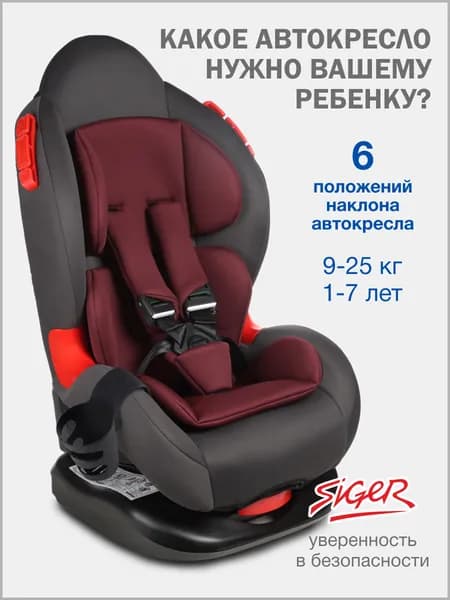 Автокресло детское Siger Кокон от 9 до 25 кг, рубиново-серый
