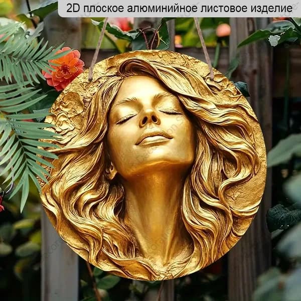 Табличка из алюминия 20 см, 2D плоская, картина с золотой богиней, в люксовом художественном стиле, настенное украшение для дома