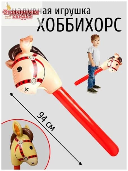 Надувная игрушка