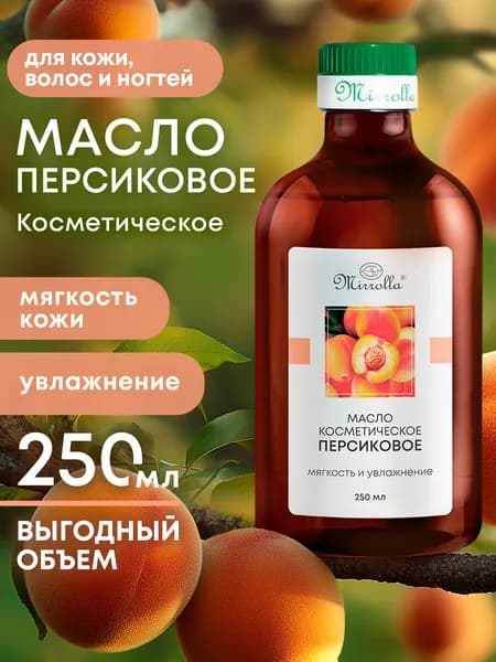 Mirrolla Персиковое масло косметическое для лица и тела увлажняющее массажное 250 мл