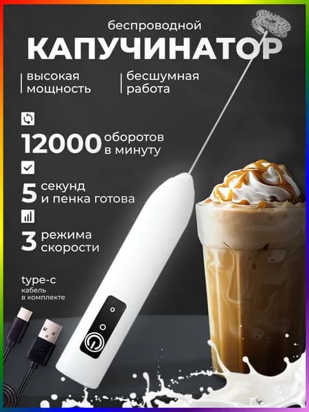 Вспениватель молока