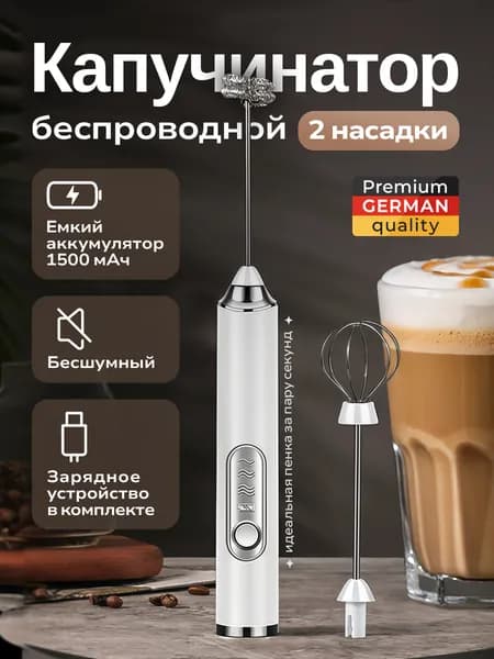 Капучинатор и вспениватель для молока, белый, капучинатор электрический HEREMAC