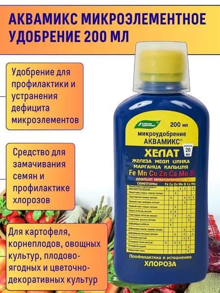 "Аквамикс" микроэлементный комплекс (жидкий) 0,2 л, 1 упаковка