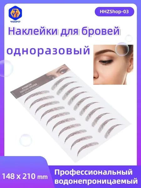 Одноразовые имитация бровей татуировки наклейки BROWN-09