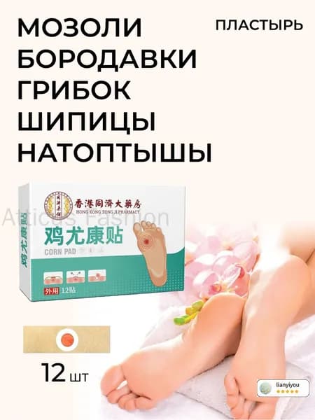 Пластырь для похудения