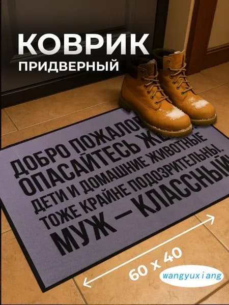 Коврик придверный Добро пожаловать