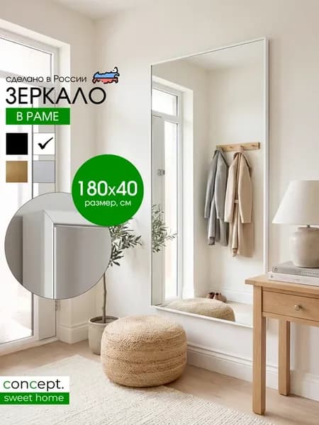 Зеркало в металлической белой раме 180 см х 40 см