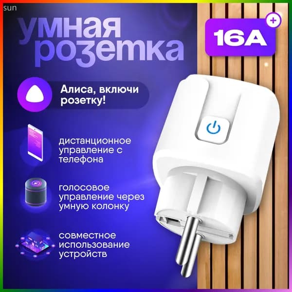 Розетка