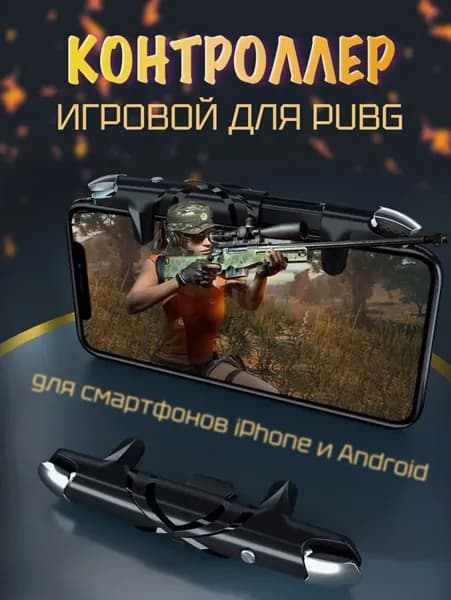 Игровой контроллер G5 для PUBG, джойстик для смартфонов, телефонов