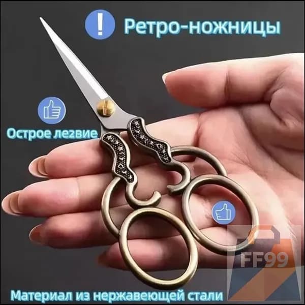 НожницыПортновские