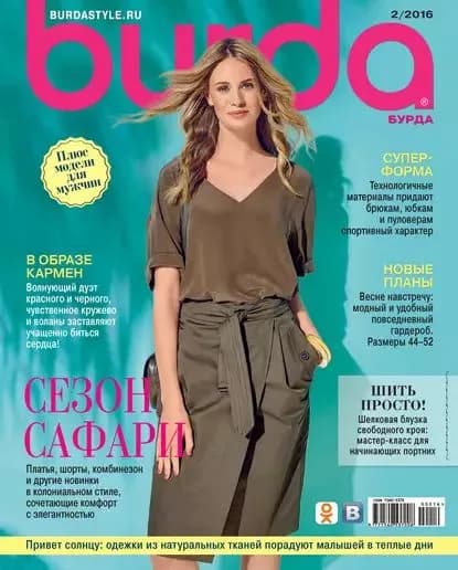 Burda No02/2016 | Электронная книга