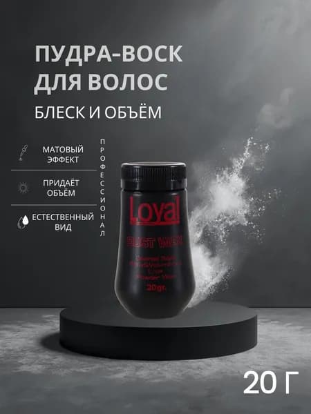 Пудра для укладки волос, 20 мл