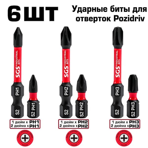 Набор бит PH1/2/3 из стали S2, магнитные, 25/50 мм, 6 шт, для ремонта и монтажа, быстрая смена, для ударных дрелей