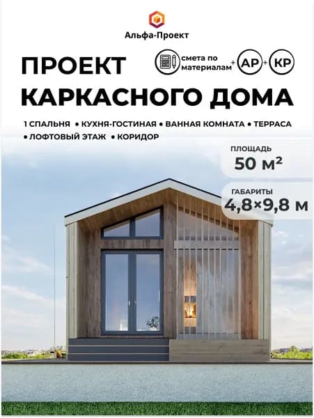 Проект каркасного дома Барнхаус, 50м2
