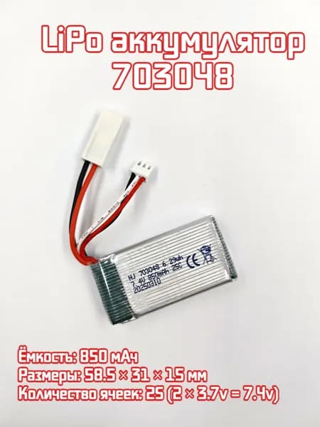 Аккумулятор Li-Po 703048 7.4 В 850 мАч 25C JST-XH 3P и Tamiya для RC моделей, стандартный разъём