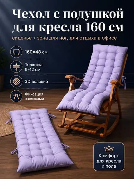 Матрас для садовой мебели 48х160 см