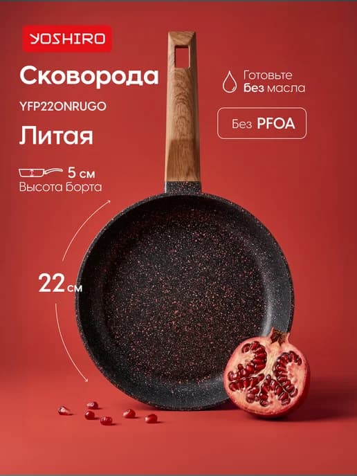 Сковорода Рубин YFP220NRUG0 22 см