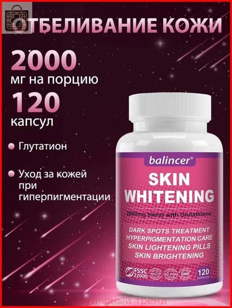 Капсулы L-глутатиона 2000 мг, натуральная добавка для омоложения и отбеливания кожи, 60/120 капсул.