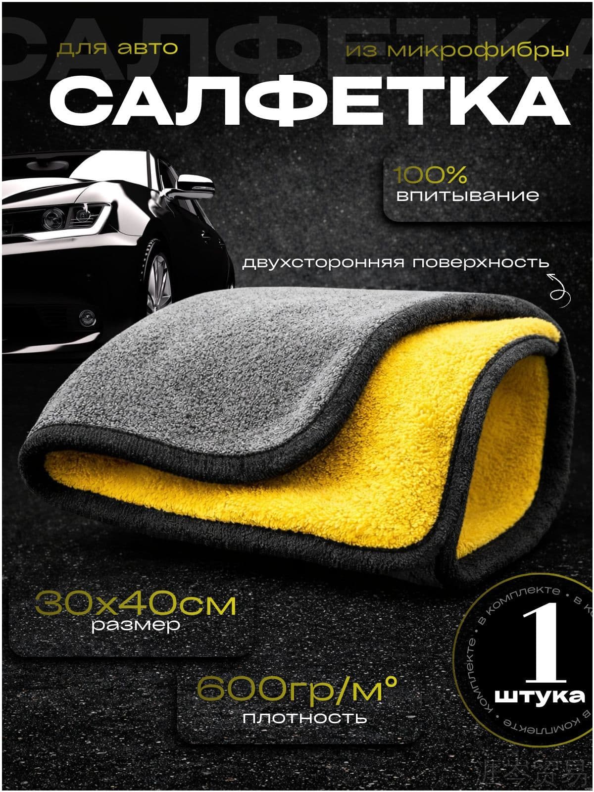 Салфетка автомобильная, 1 шт.