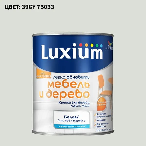 Краска колерованная для дерева на водной основе Luxium by Dulux Мебель и дерево матовая база BW 0.75 л (Готовый цвет: 39GY 75/033 - Товар под заказ)