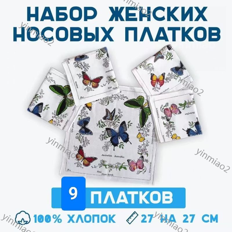 Носовой платок