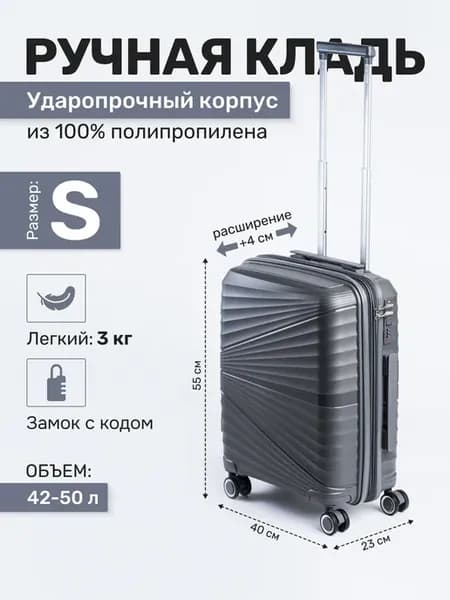 Чемодан на колесах S ручная кладь маленький Shell
