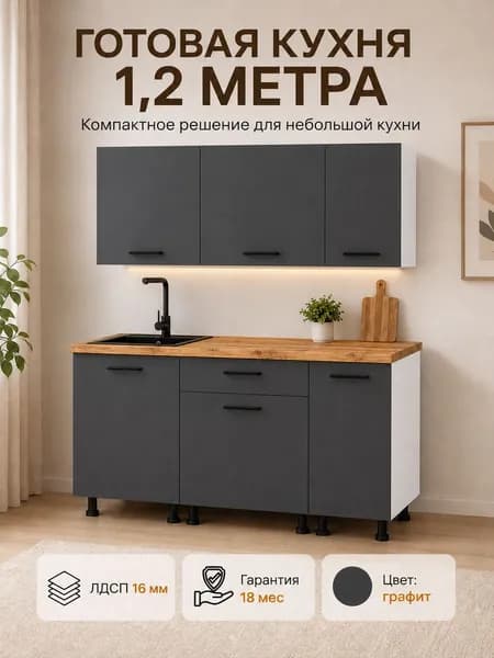 Кухонный гарнитур, 120 см, графит, PARMA MEBEL